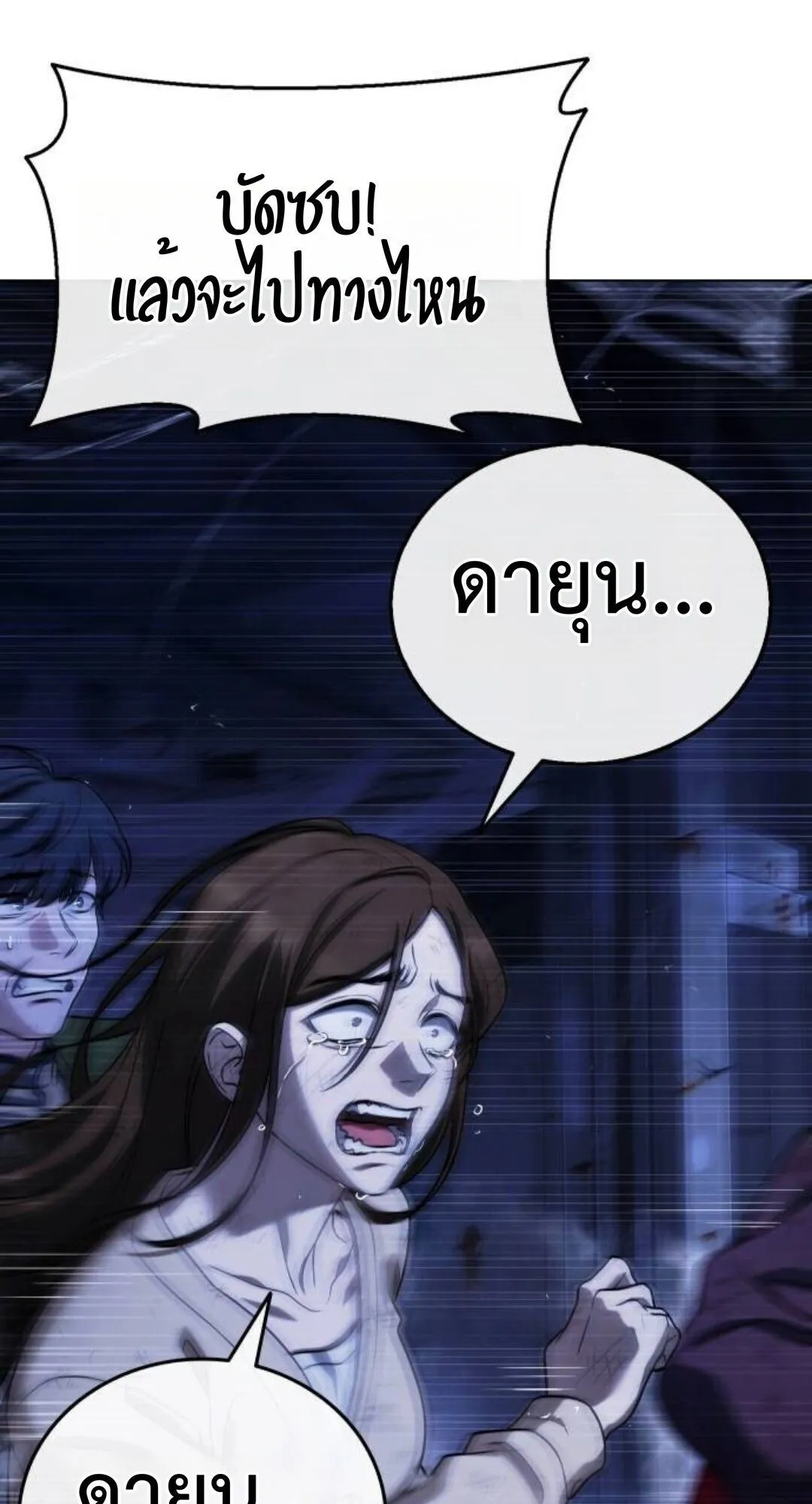 Zombie Papa ตอนที่ 7 หน้า 114
