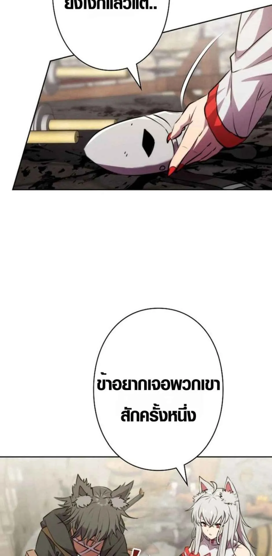 Ore wa Akutou de wa Arimasen ตอนที่ 4 หน้า 79