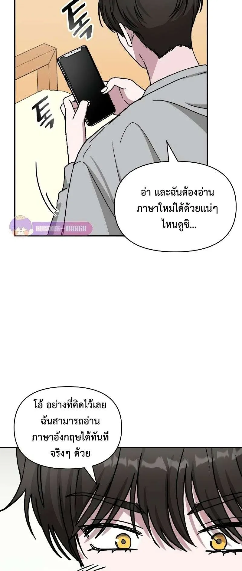I Was Immediately Mistaken for a Monster Genius Actor ตอนที่ 16 หน้า 79