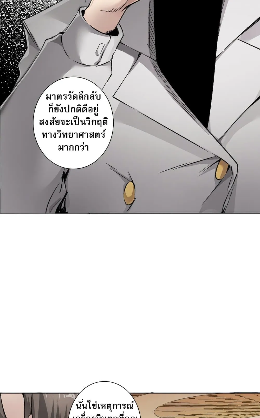 I Created a Salvation Organization ตอนที่ 5 หน้า 12