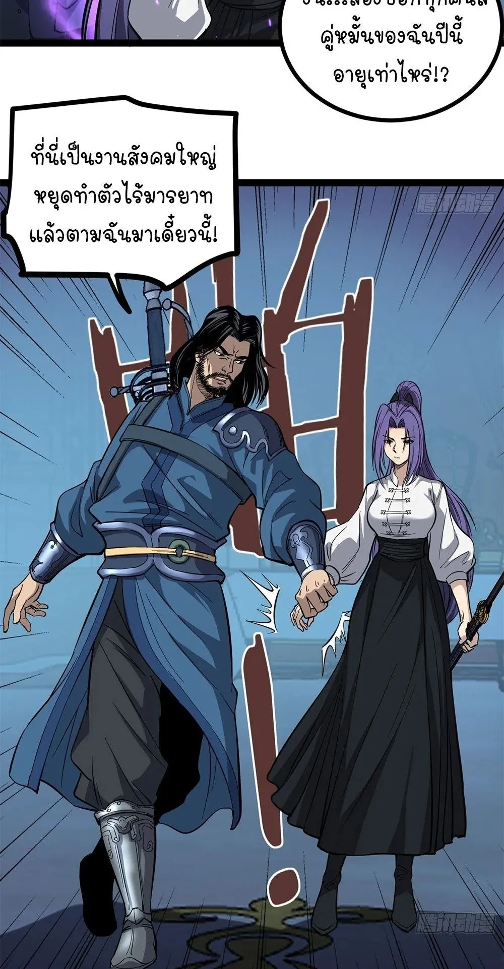 Gatekeeper of the Boundless Worlds ตอนที่ 72 หน้า 4