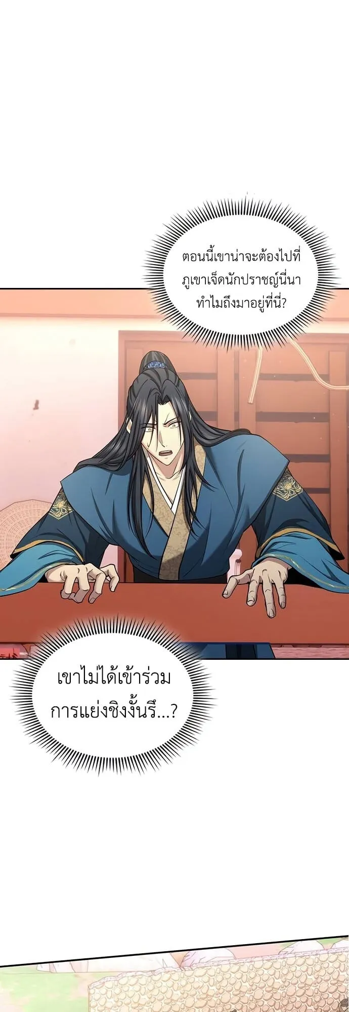 Regression of the Yong Clan Heir ตอนที่ 5 หน้า 79