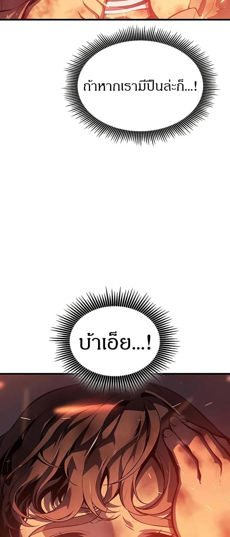 Bad Born Blood ตอนที่ 2 หน้า 52