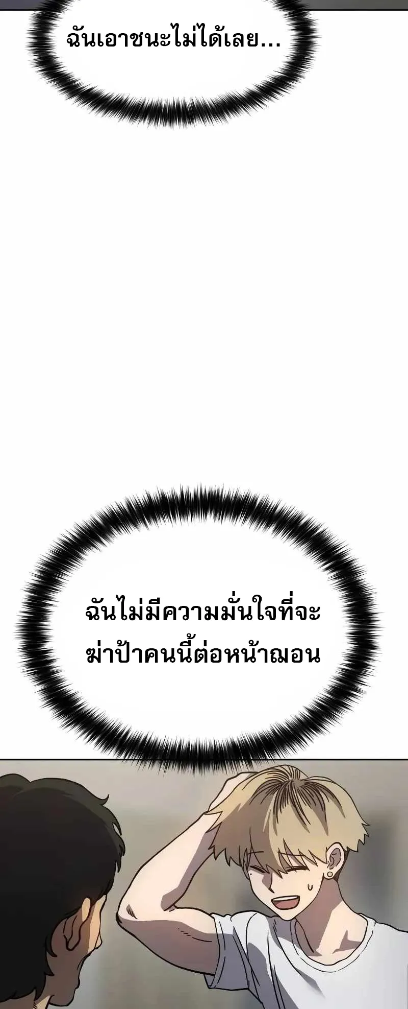 Laws of The Good Child ตอนที่ 7 หน้า 66