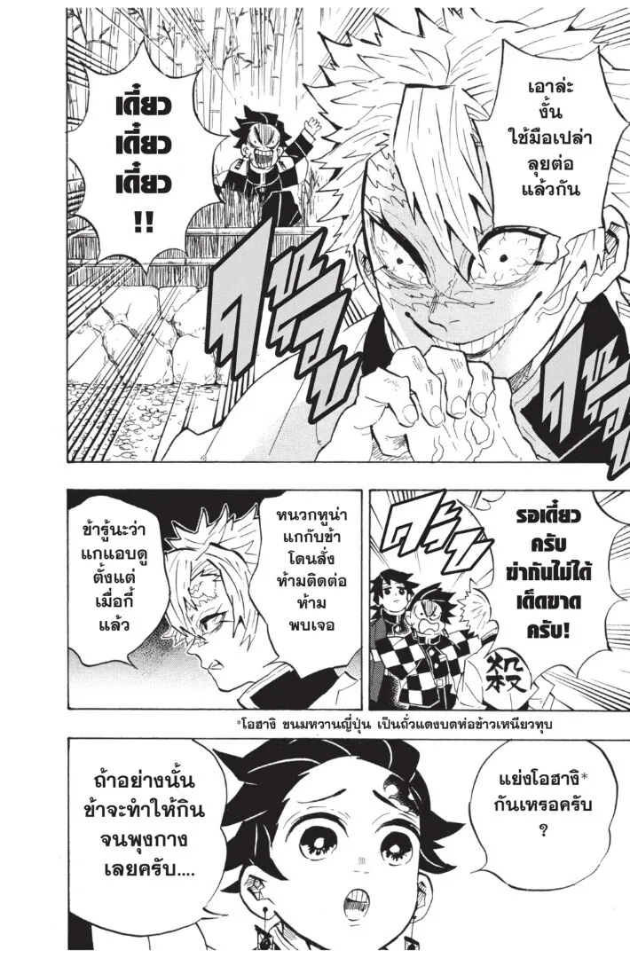Kimetsu no yaiba ตอนที่ 134 หน้า 56