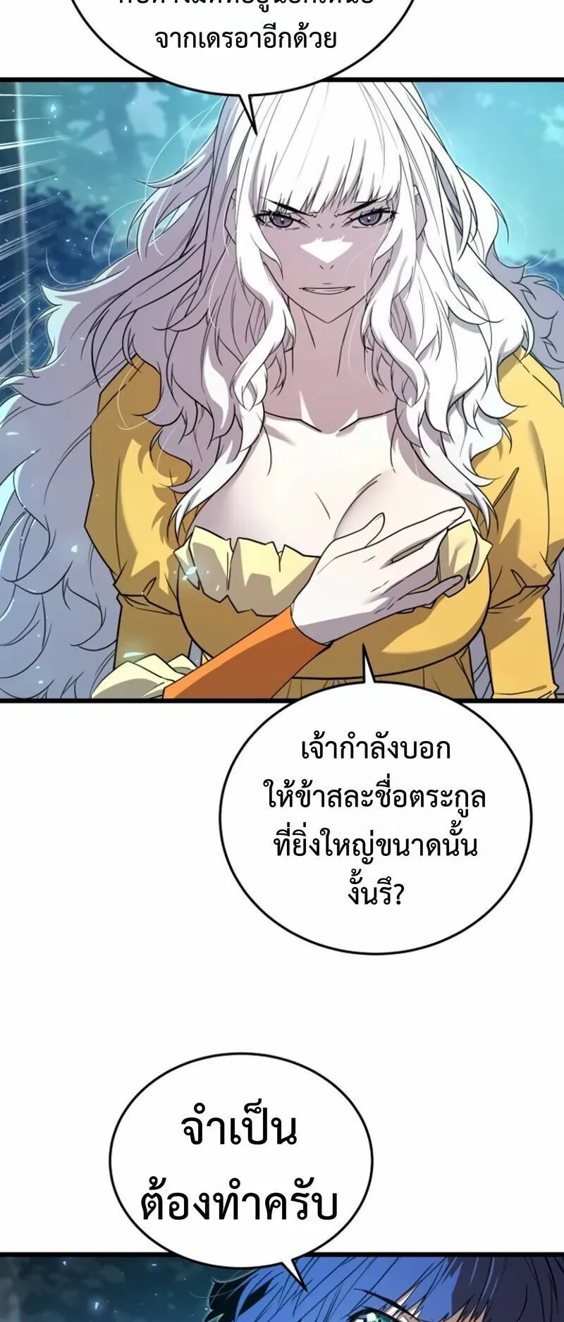 Player of a Fallen Noble Family ตอนที่ 28 หน้า 29