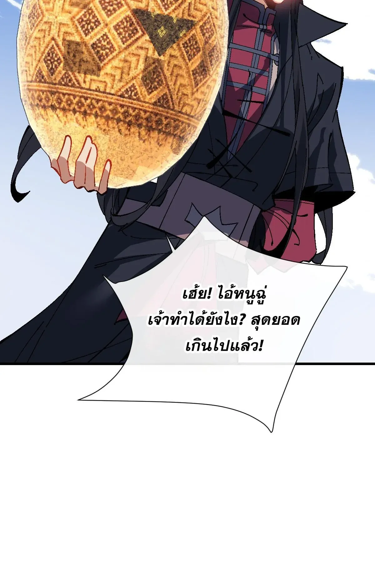 Devious Son of Heaven ตอนที่ 151 หน้า 59