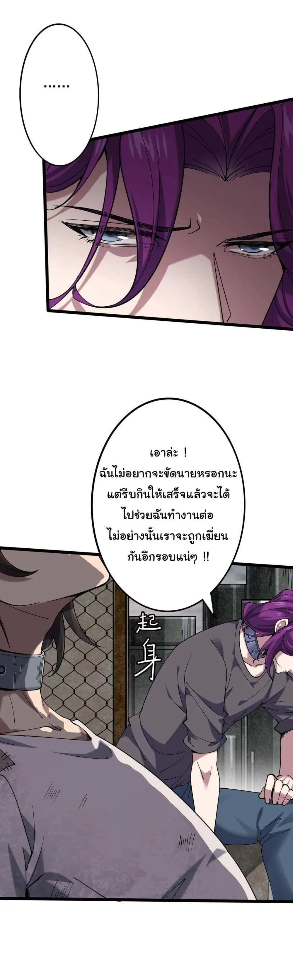 Sins of the Gods ตอนที่ 1 หน้า 29