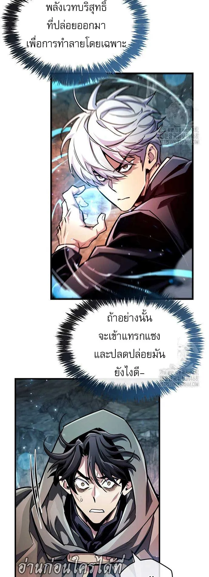 The Player Hides His Past ตอนที่ 62 หน้า 11