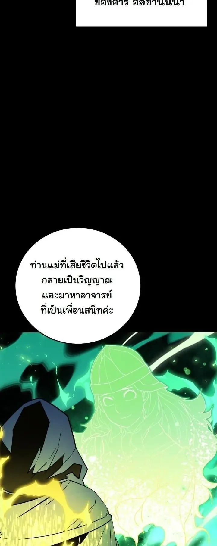Player of a Fallen Noble Family ตอนที่ 42 หน้า 4