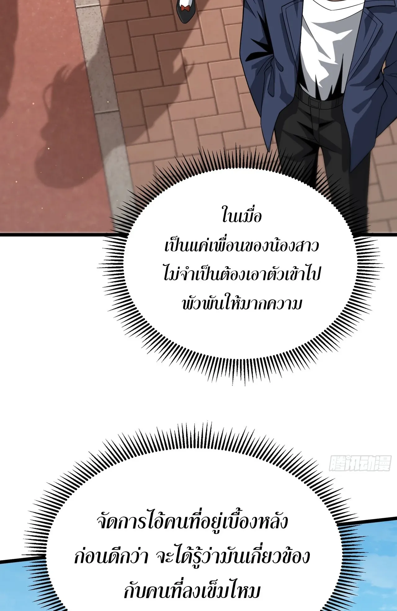 City God Level Grandmaster ตอนที่ 3 หน้า 68