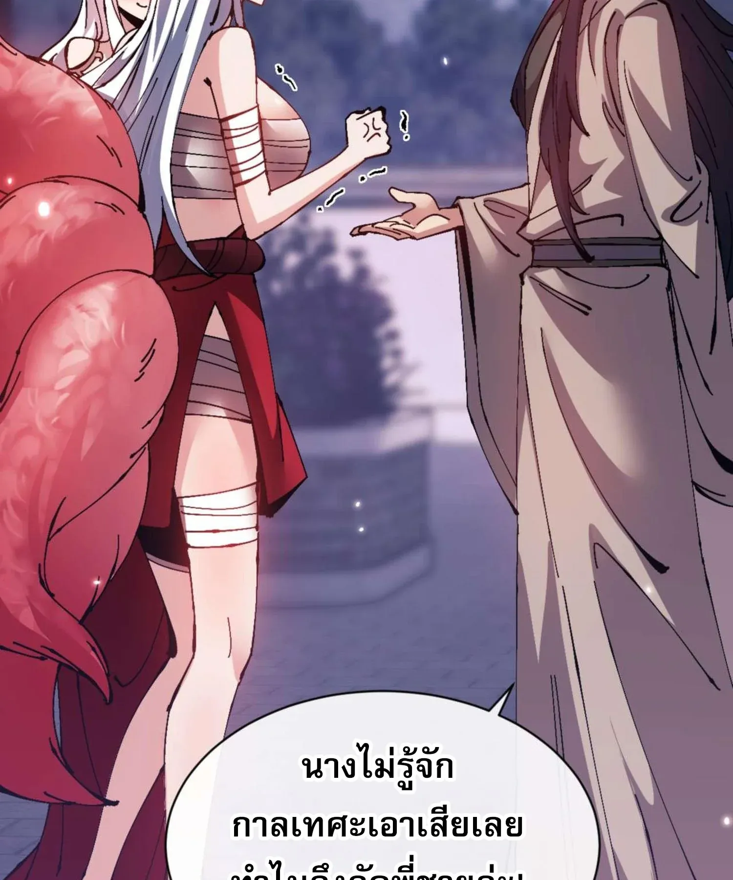 Devious Son of Heaven ตอนที่ 96 หน้า 116
