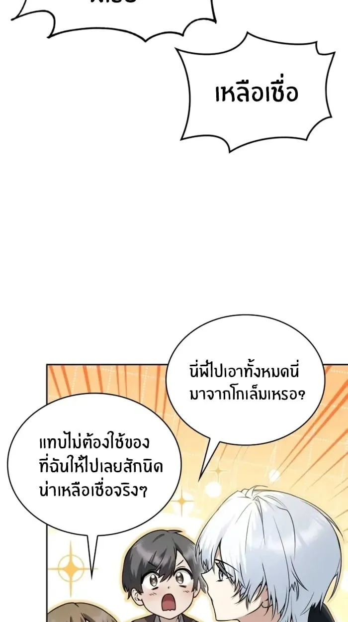 The Genius Prismatic Mage ตอนที่ 2 หน้า 14