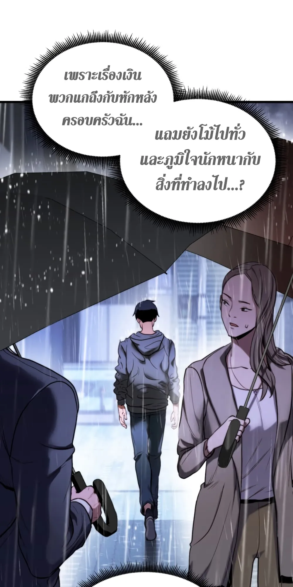 Ranker’s Return ตอนที่ 1 หน้า 87