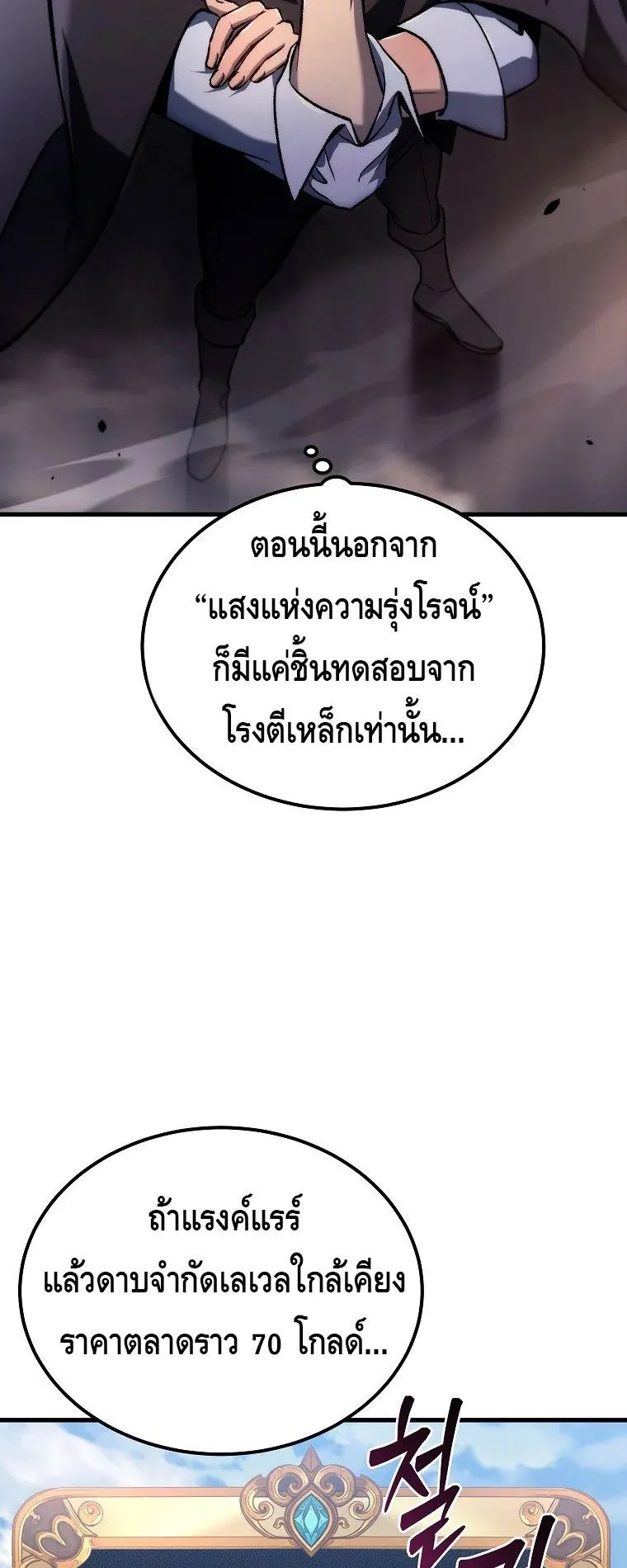 The Genius Blacksmith’s Game ตอนที่ 5 หน้า 37