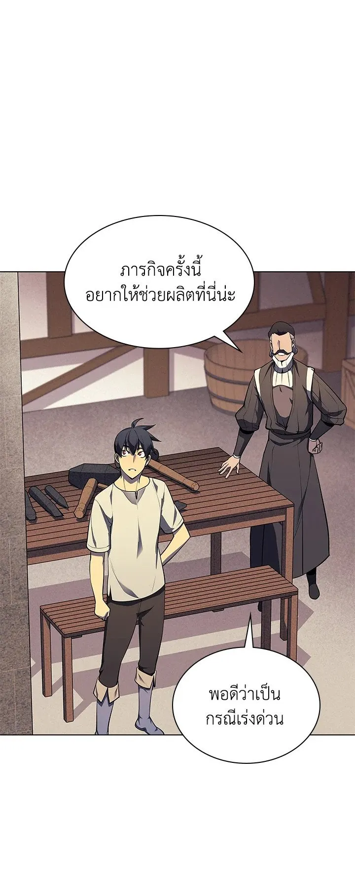 Overgeared ตอนที่ 45 หน้า 11
