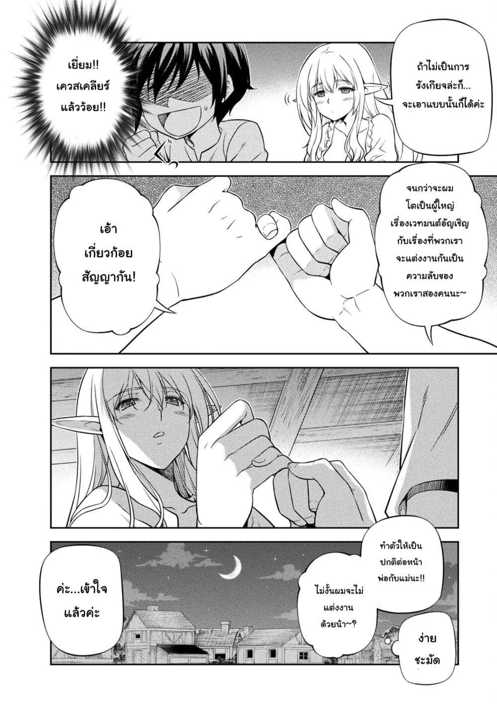 Drawing: Saikyou Mangaka wa Oekaki Skill de Isekai Musou Suru! ตอนที่ 2 หน้า 20