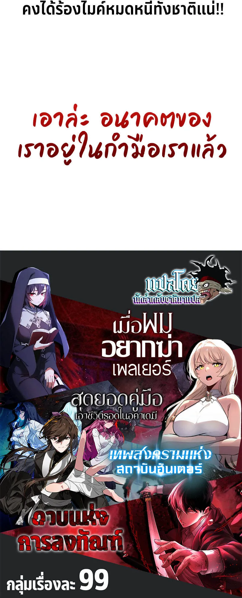 I Killed an Academy Player ตอนที่ 37 หน้า 168