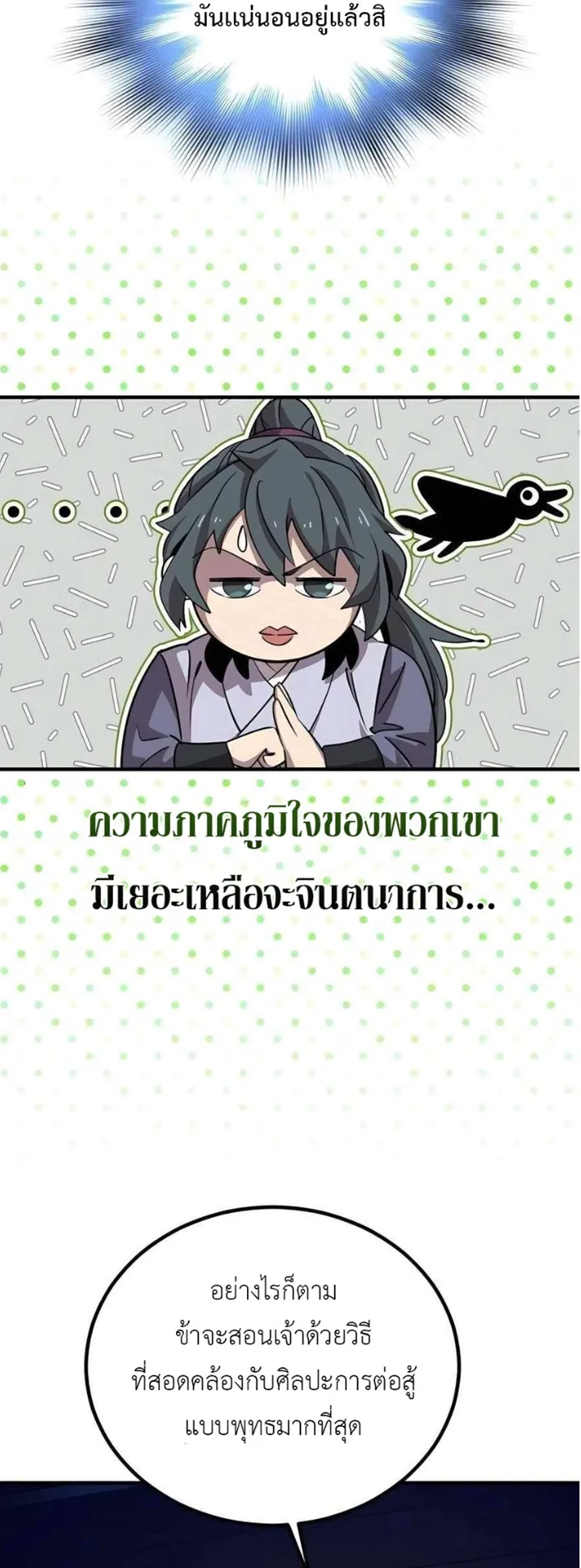 The Masters Are Subscribing to Me ตอนที่ 4 หน้า 50