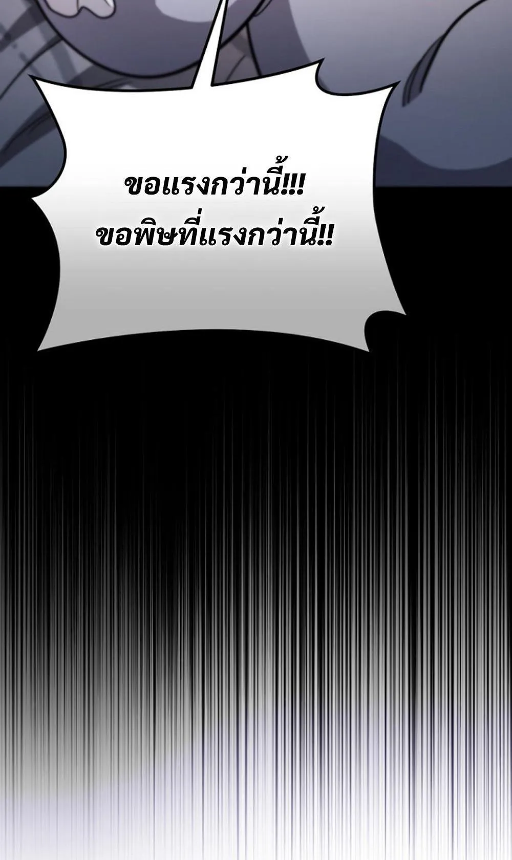 I’m Going To Destroy This Country ตอนที่ 2 หน้า 108