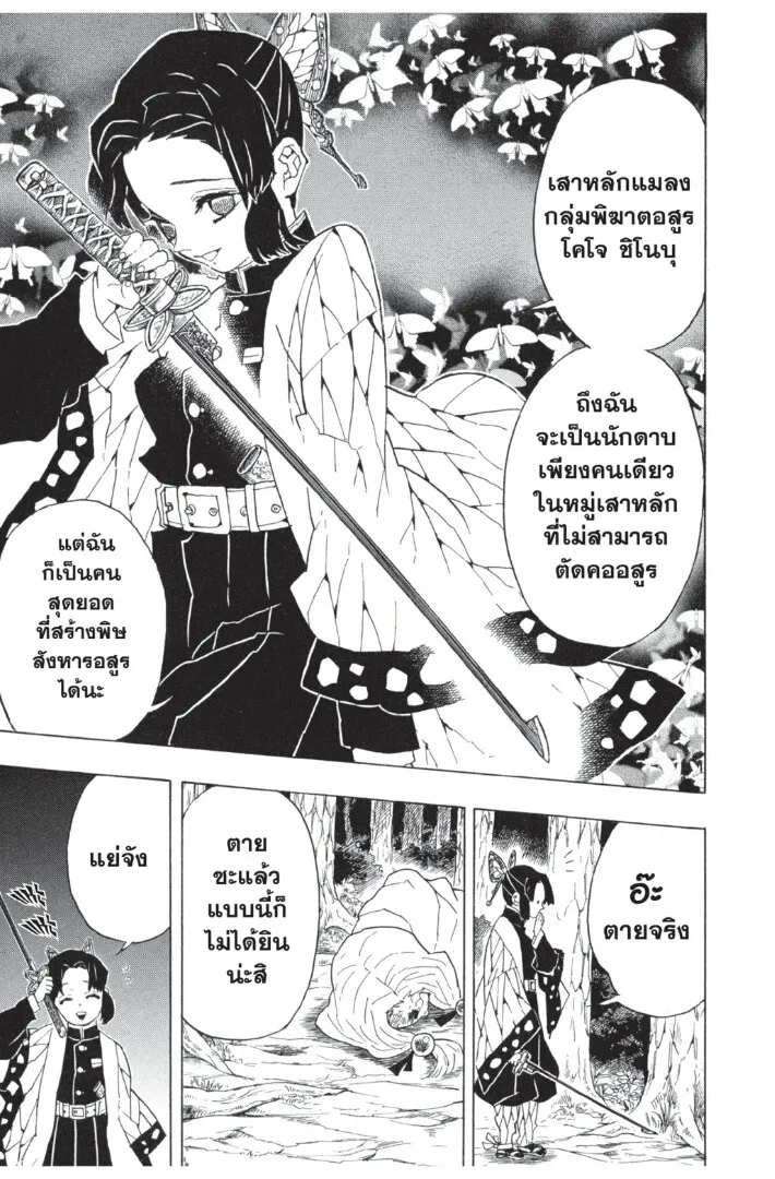 Kimetsu no yaiba ตอนที่ 35 หน้า 143