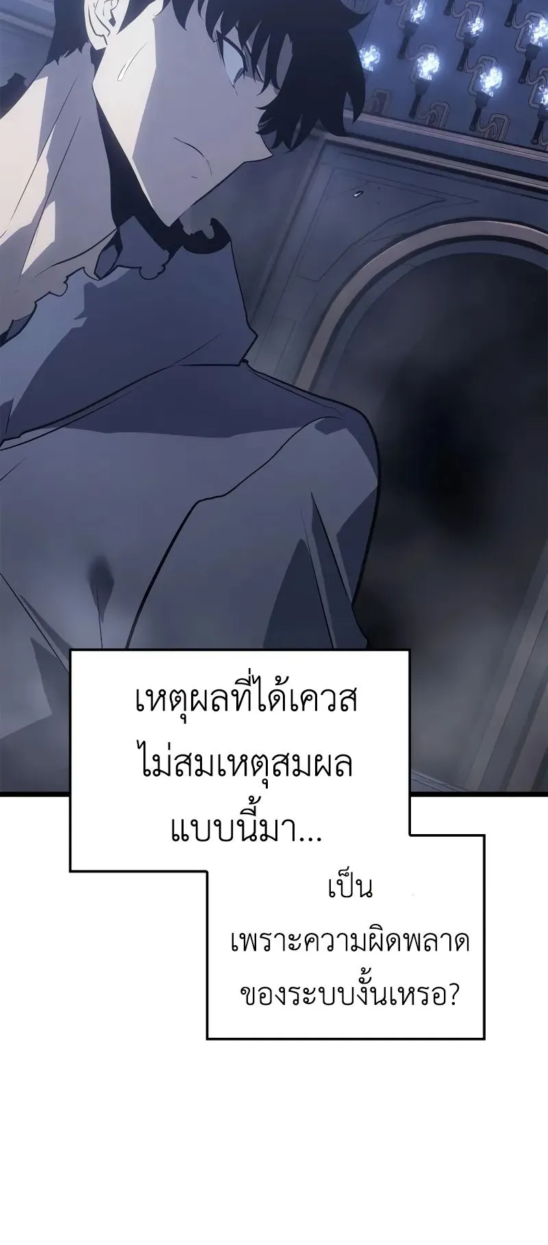 Solo Leveling: Ragnarok ตอนที่ 44 หน้า 6