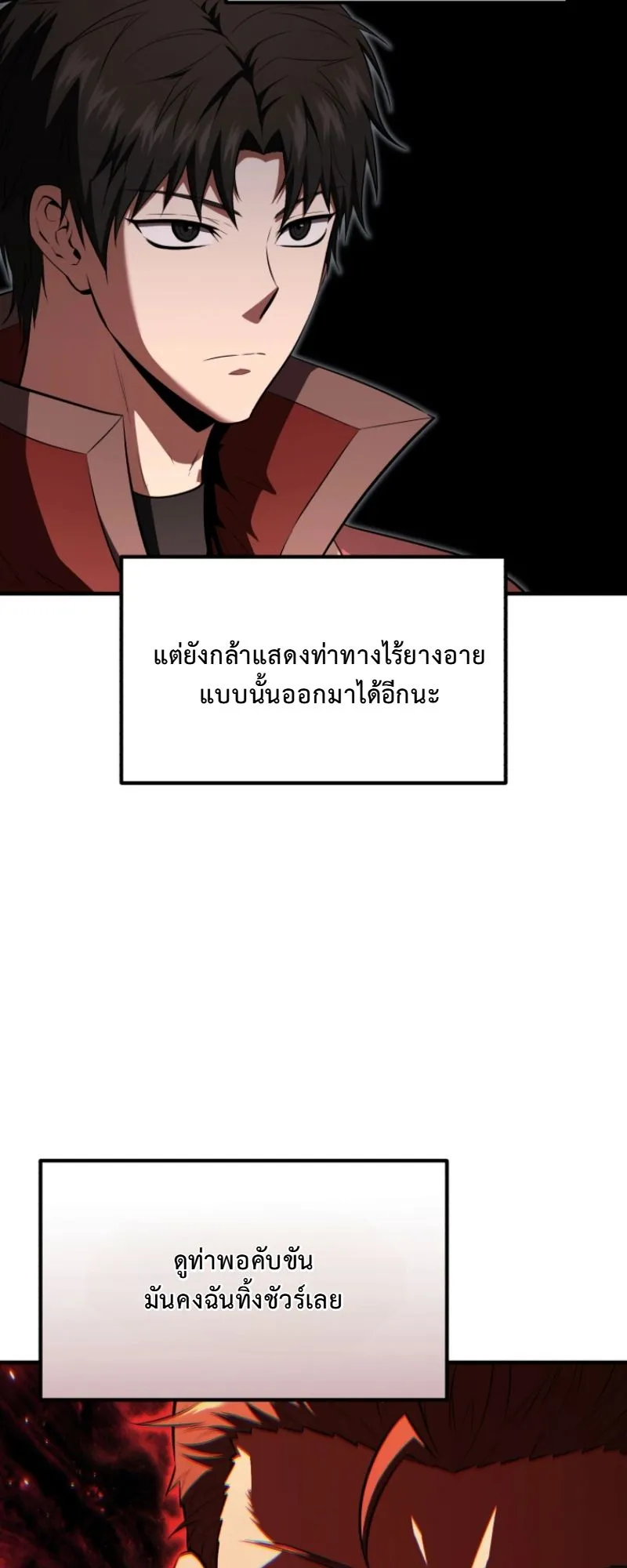 The Return of the Unrivaled Genius Ranker ตอนที่ 11 หน้า 42