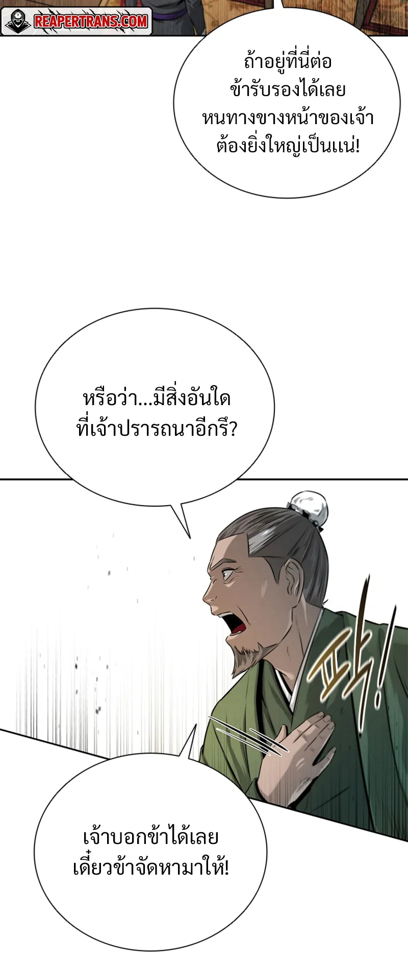Moon Shadow Sword Emperor ตอนที่ 6 หน้า 54