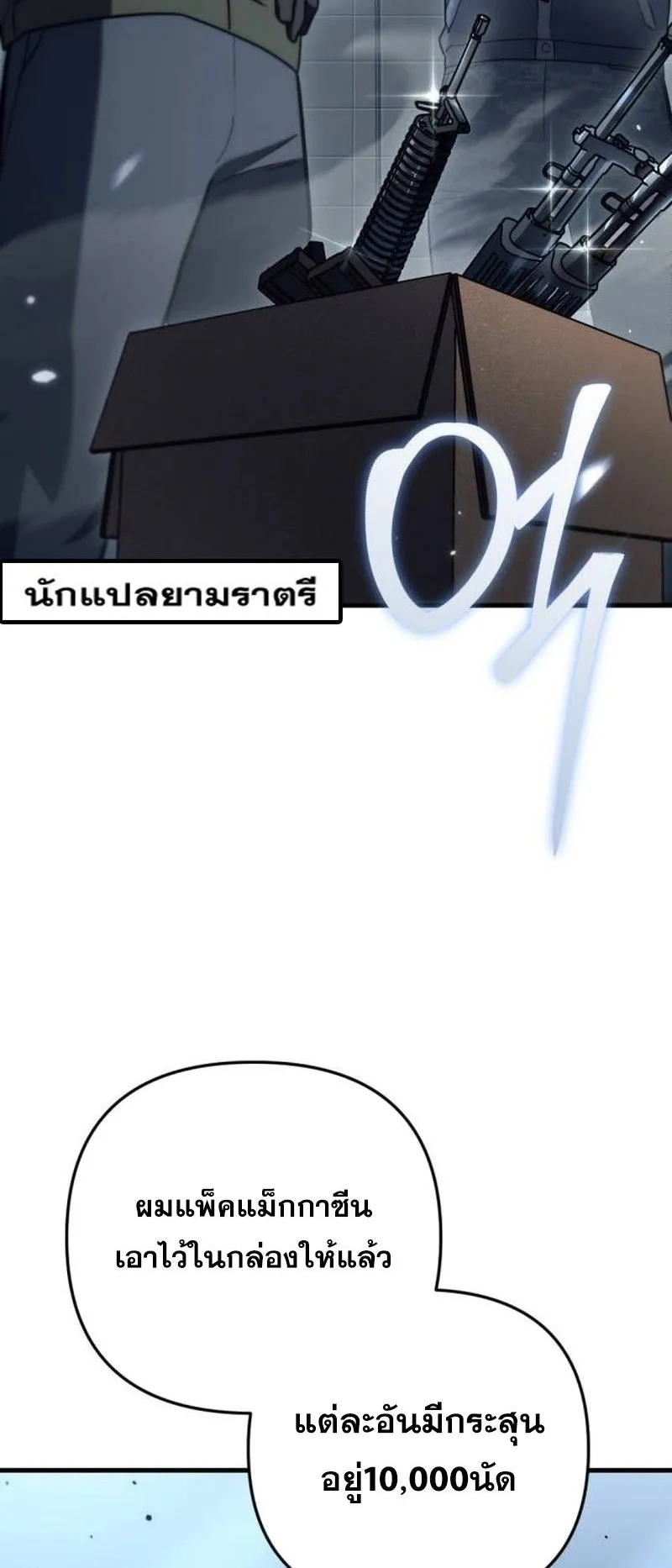 Hiding the logistics center in Apocalypse ตอนที่ 11 หน้า 81
