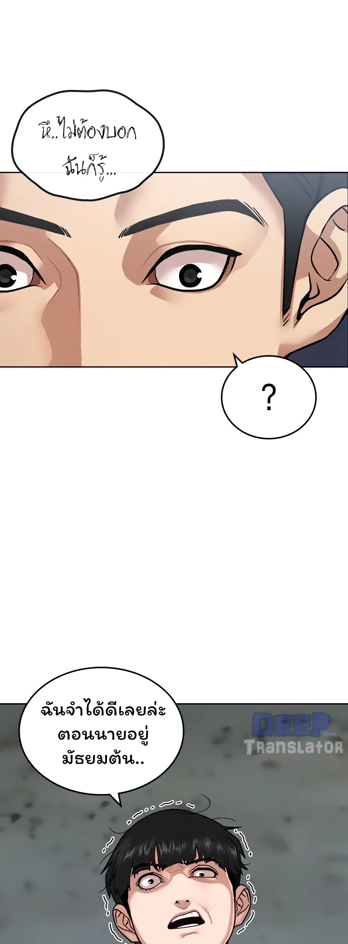 Reality Quest ตอนที่ 8 หน้า 42