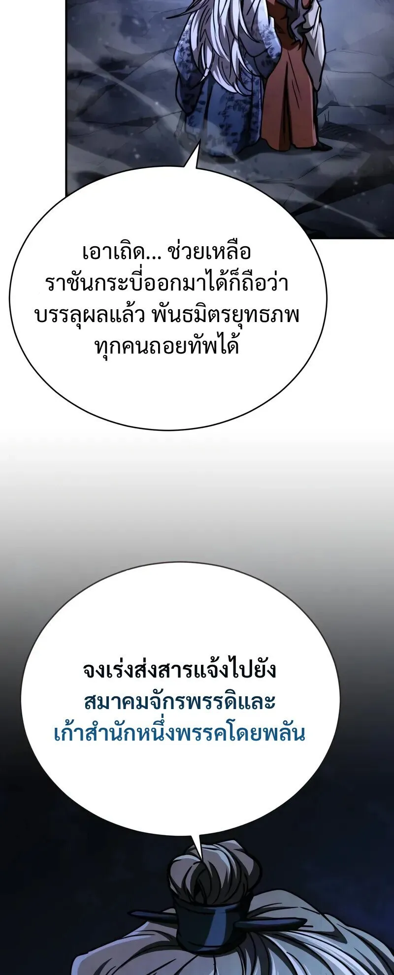 Reincarnation of the Fist King ตอนที่ 43 หน้า 82