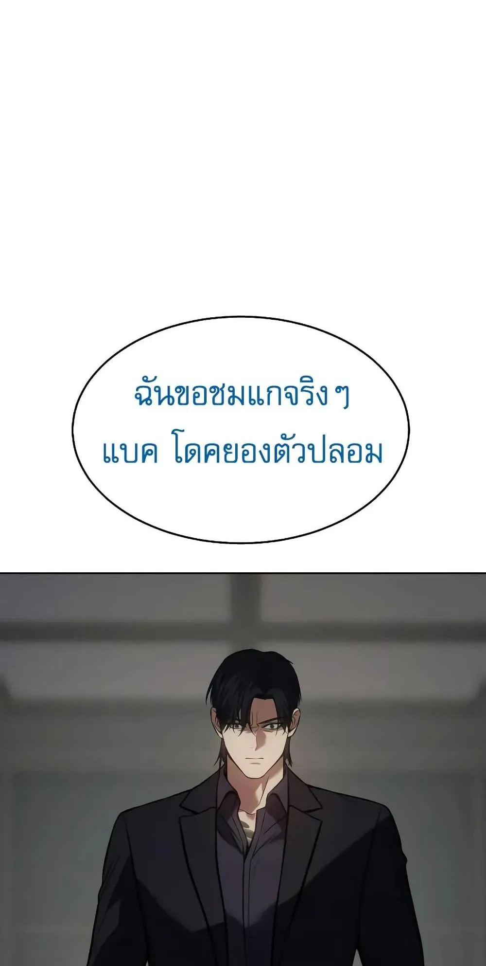 Baek XX ตอนที่ 38 หน้า 125