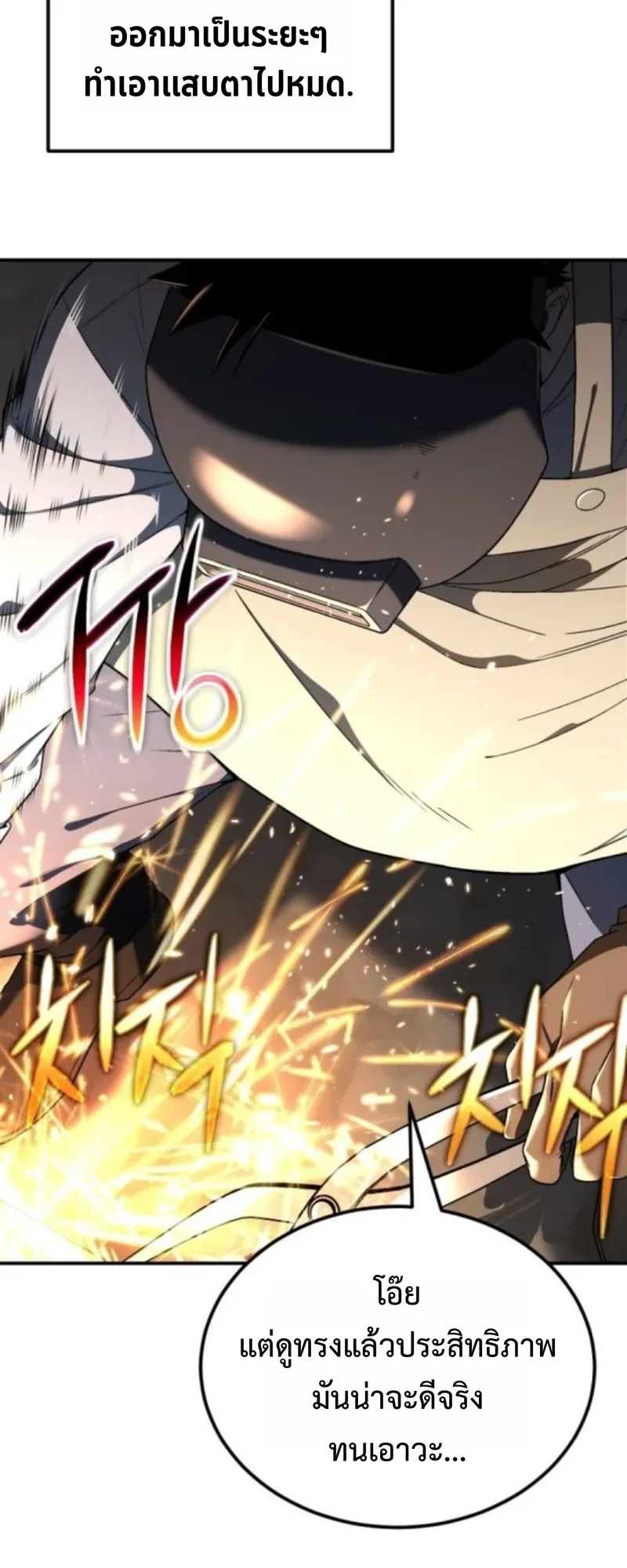Apocalypse Veteran ตอนที่ 5 หน้า 76