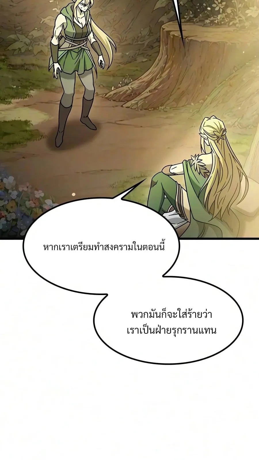 What a Bountiful Harvest, Demon Lord! ตอนที่ 70 หน้า 12