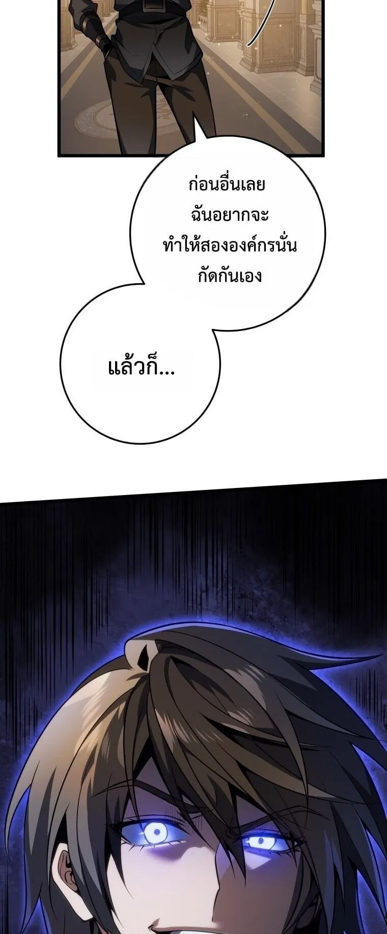 A Dragonslayer’s Peerless Regression ตอนที่ 61 หน้า 53