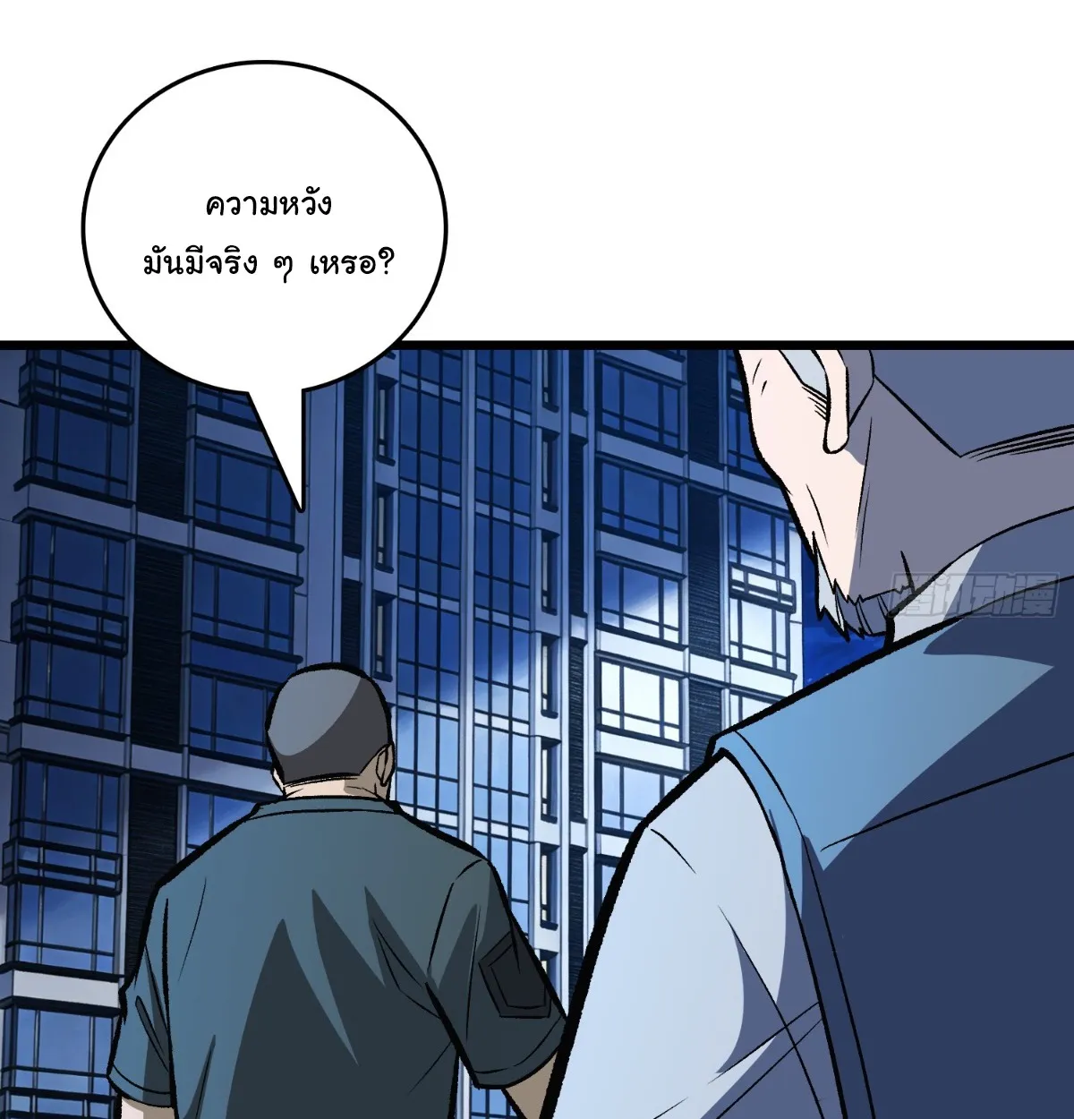 I Will Solo My Way Through This Apocalypse World ตอนที่ 27 หน้า 36