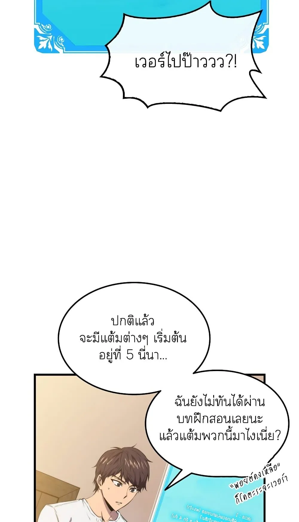 Sleeping Ranker ตอนที่ 3 หน้า 12