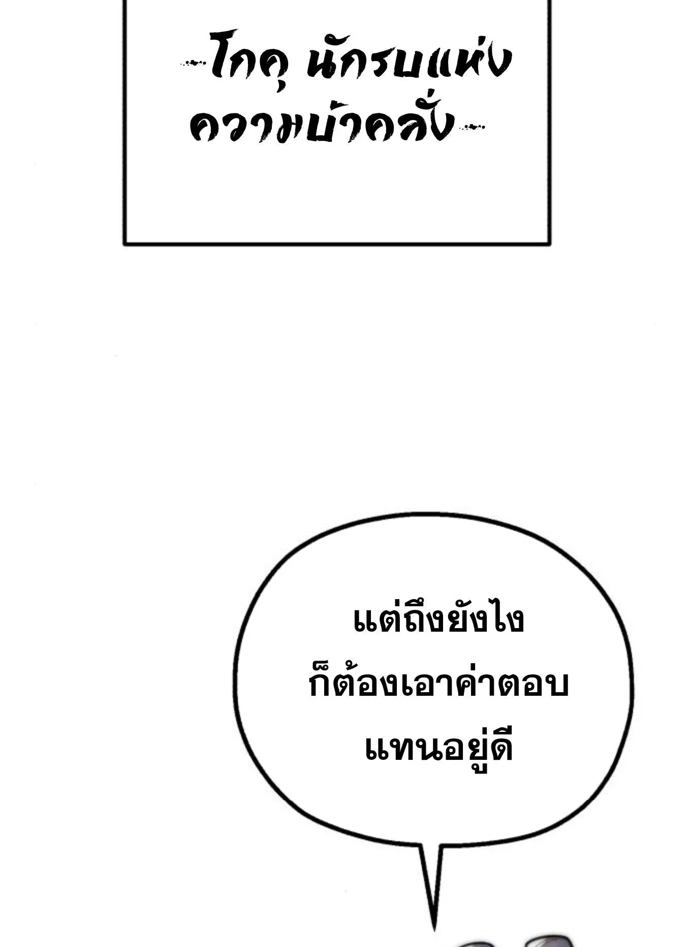 The Hero of the Heart Sword ตอนที่ 3 หน้า 50