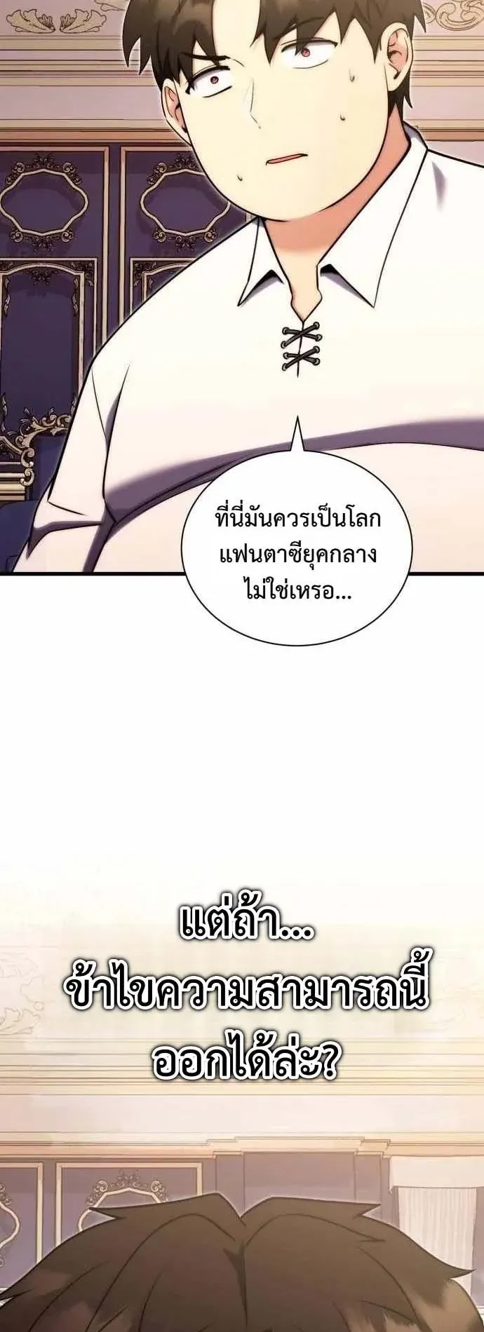 The Eldest Son of the Marquis House is a Martial Artist ตอนที่ 2 หน้า 4