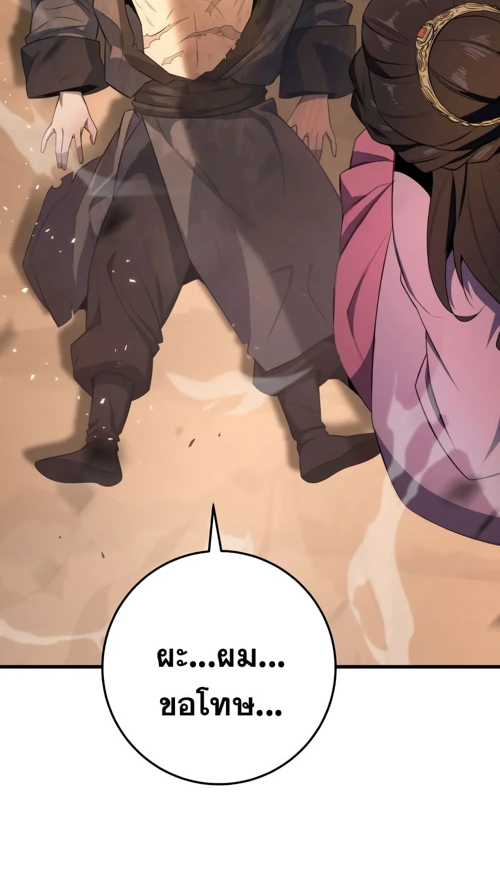 Heavenly Inquisition Sword ตอนที่ 2 หน้า 81