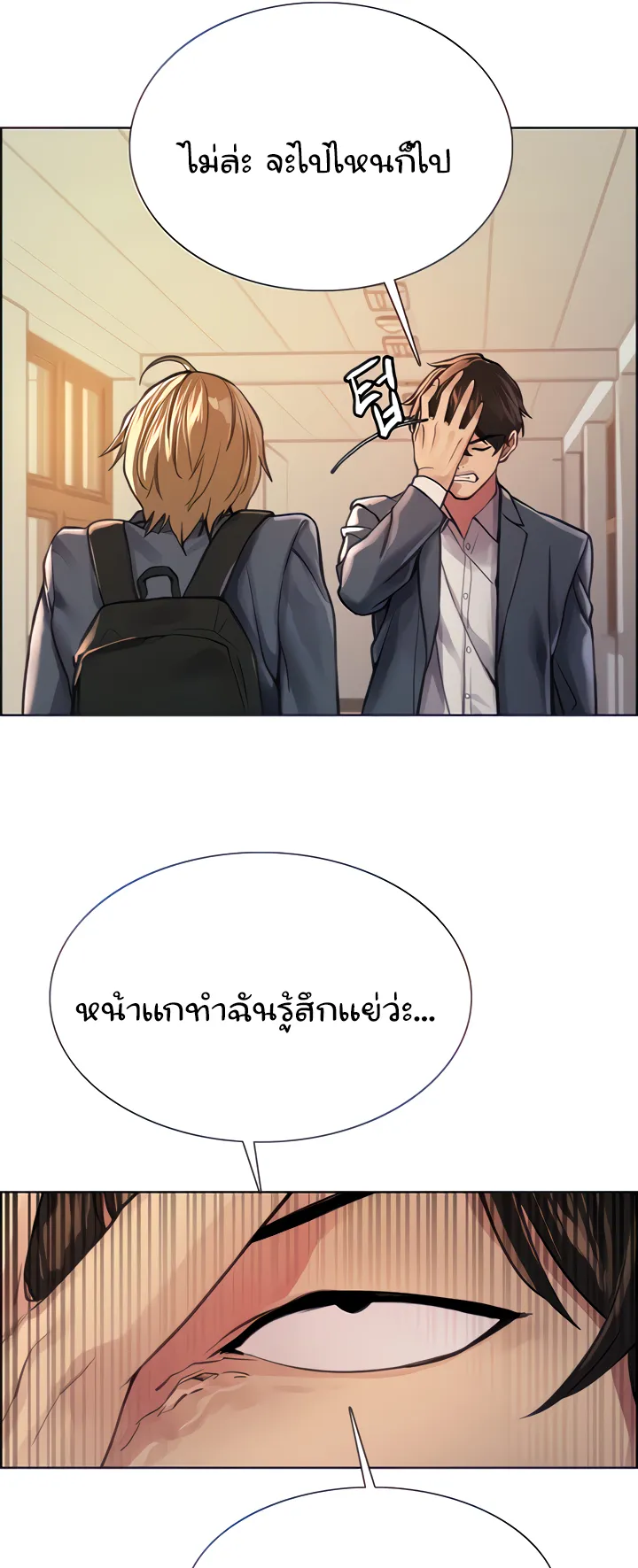 Sex-Stop Watch ตอนที่ 37 หน้า 25