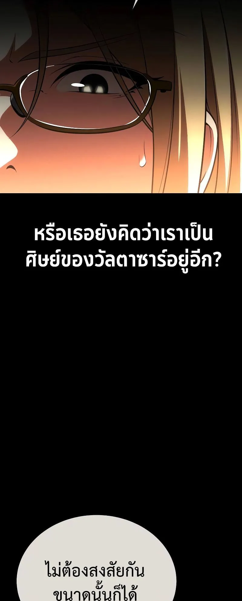 I Killed an Academy Player ตอนที่ 40 หน้า 76