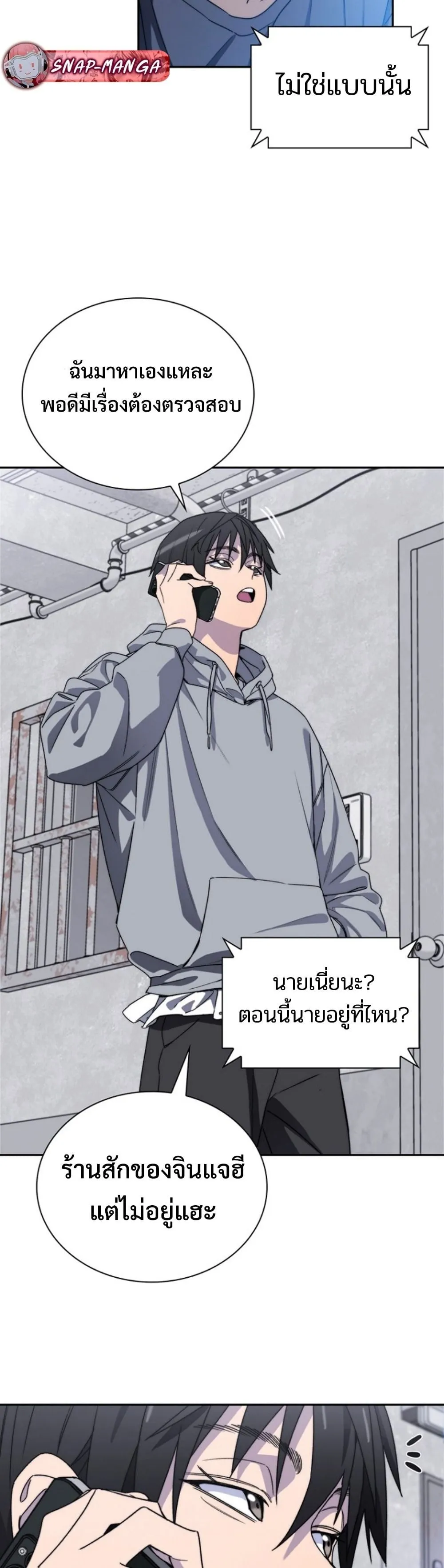 The 18-Year Old Demon King ตอนที่ 5 หน้า 4