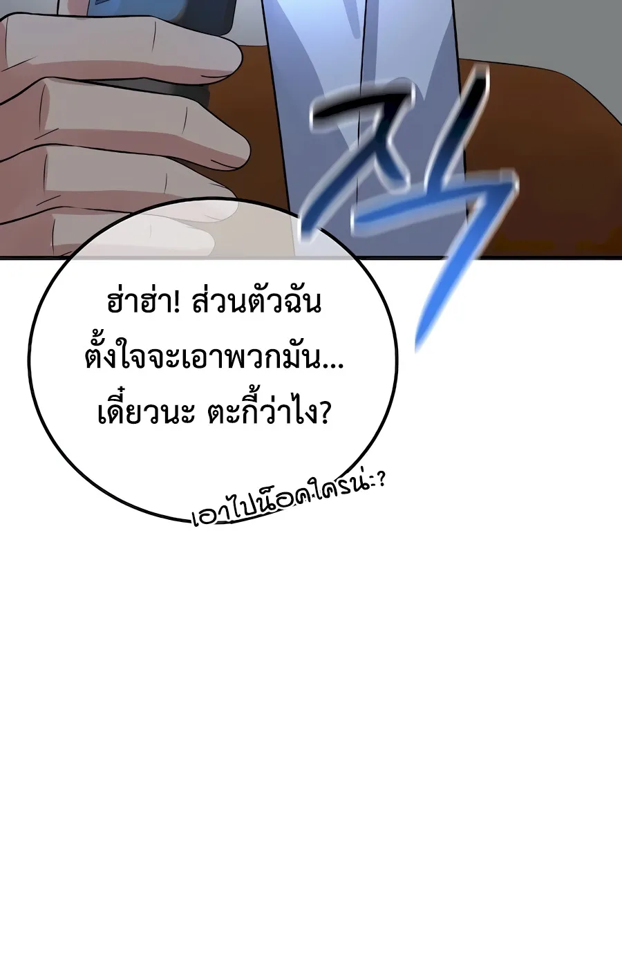 The Reincarnated Cop Who Strikes With Wealth ตอนที่ 6 หน้า 14
