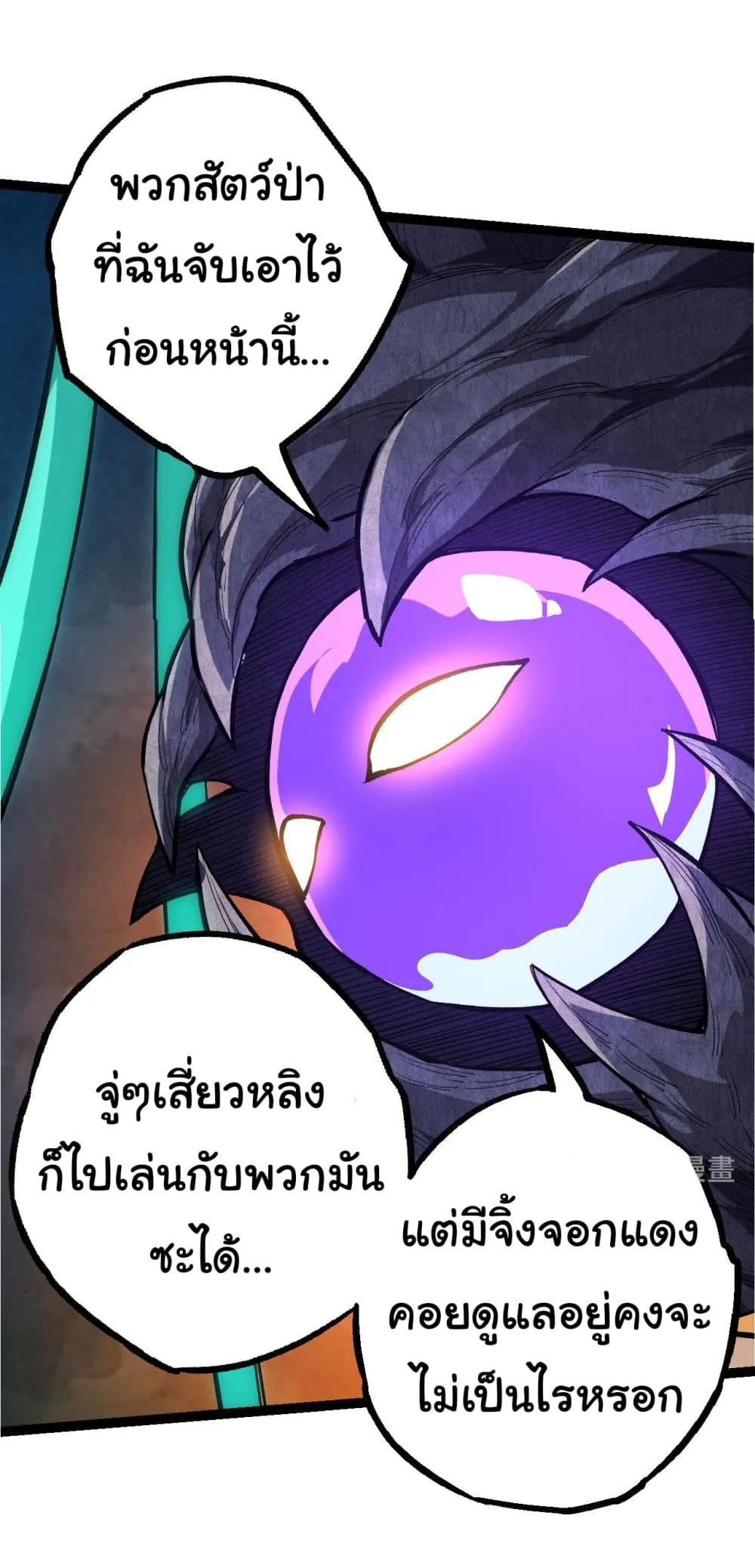 Evolution Begins With A Big Tree ตอนที่ 7 หน้า 65