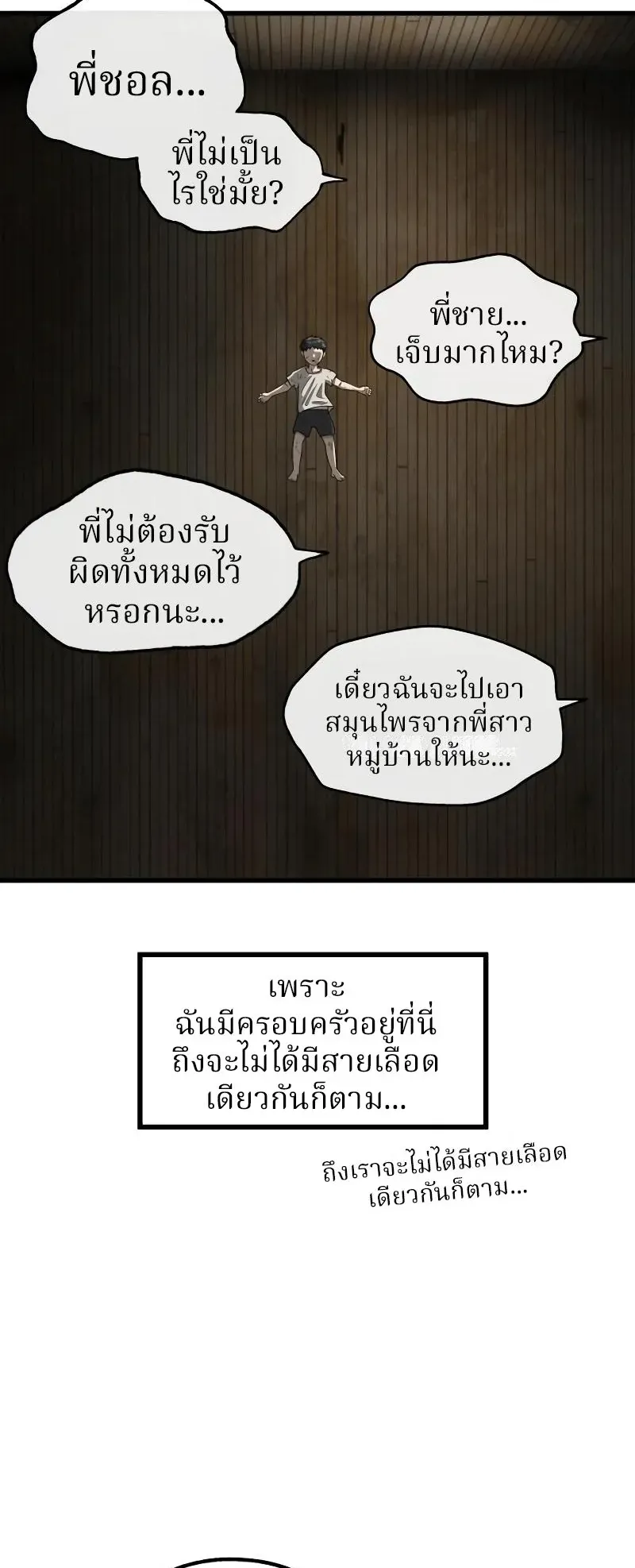 Why You Shouldn’t Enter a Haunted House ตอนที่ 11 หน้า 94