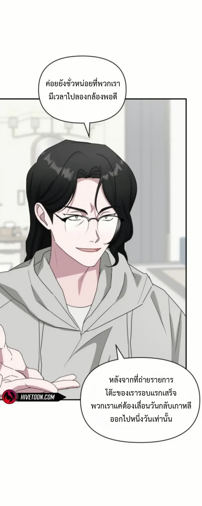 I Was Immediately Mistaken for a Monster Genius Actor ตอนที่ 76 หน้า 60
