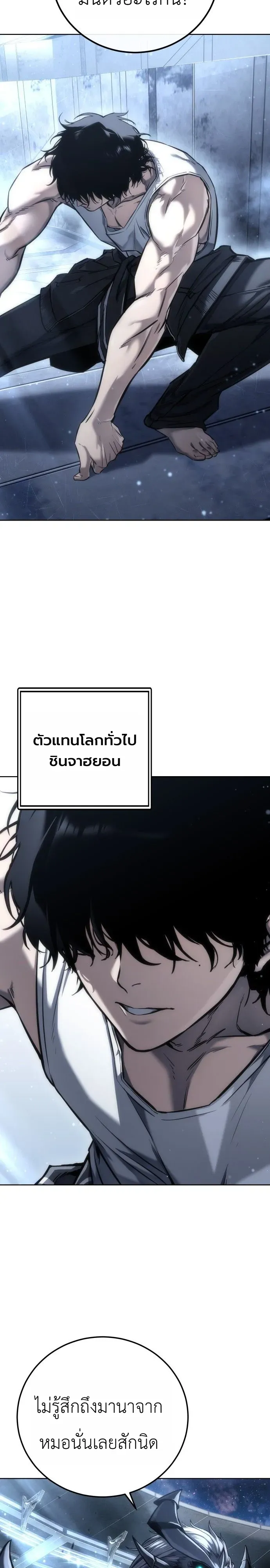 The End of the World War ตอนที่ 1 หน้า 29