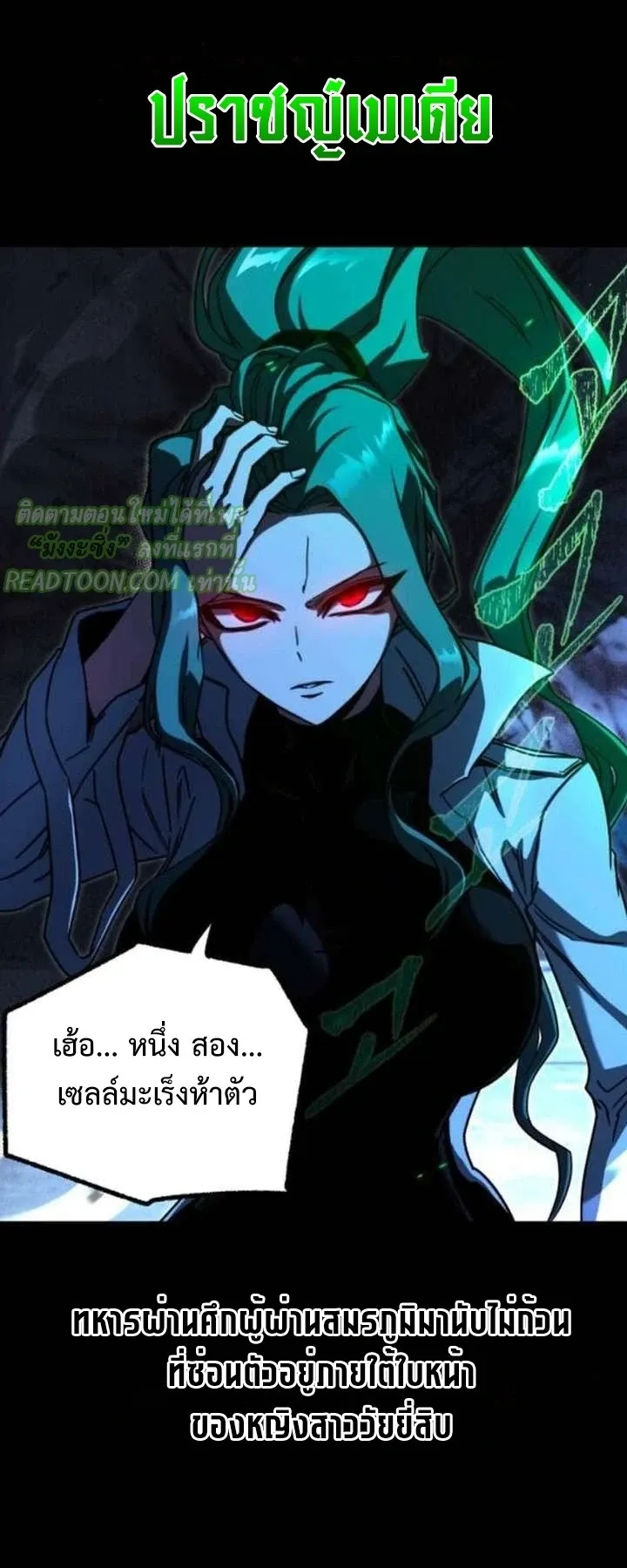 I Took Over The Academy With a Single Sashimi Knife ตอนที่ 71 หน้า 19