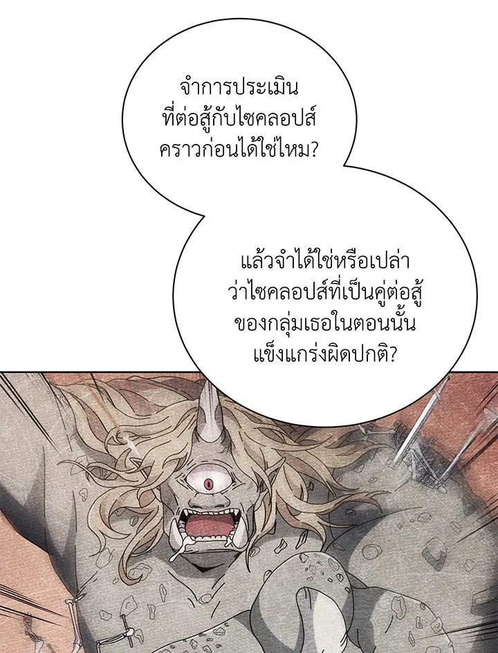 Necromancer Academy’s Genius Summoner Chapter 64 หน้า 20